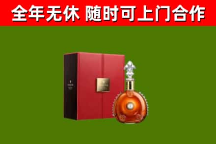 晋源回收路易十三