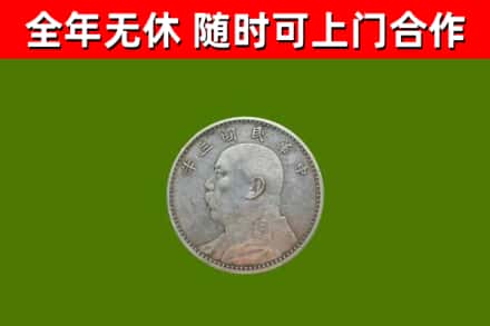 晋源回收袁大头