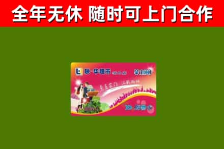 晋源烟酒回收超市卡.jpg